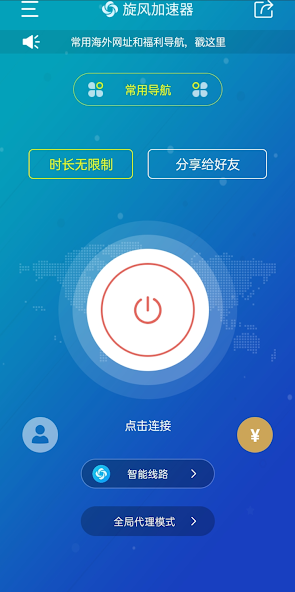 旋风加速器免费版下载android下载效果预览图